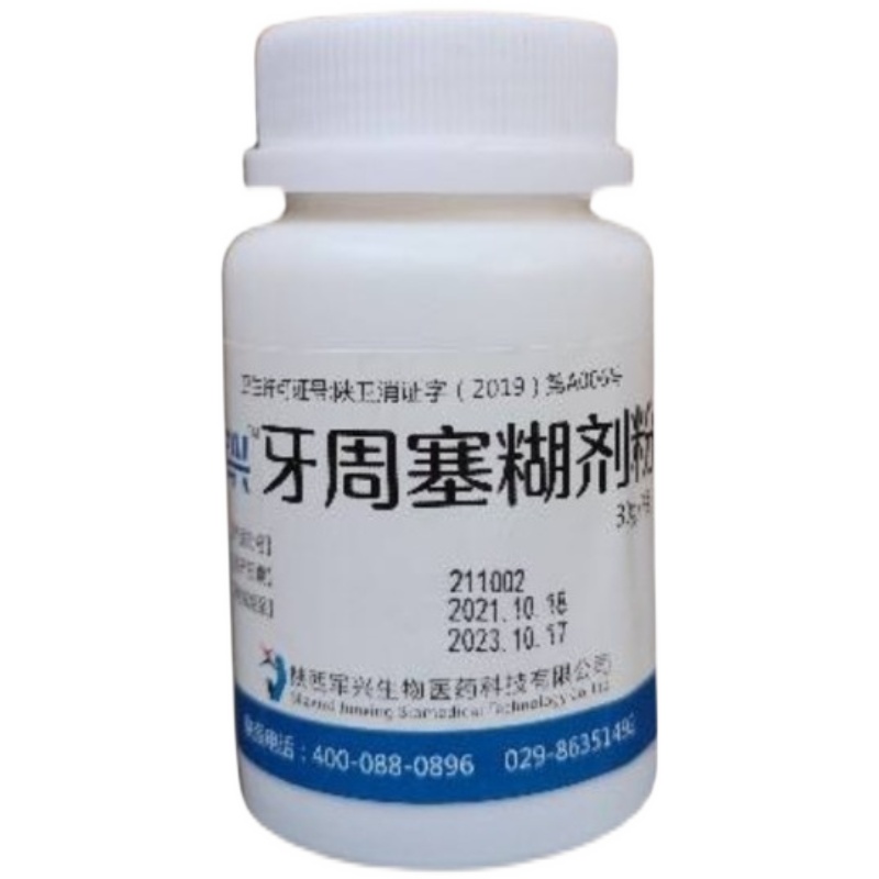 牙周塞治剂粉30g丁香油调拌 防腐敛血,保护牙龈创面固定牙齿