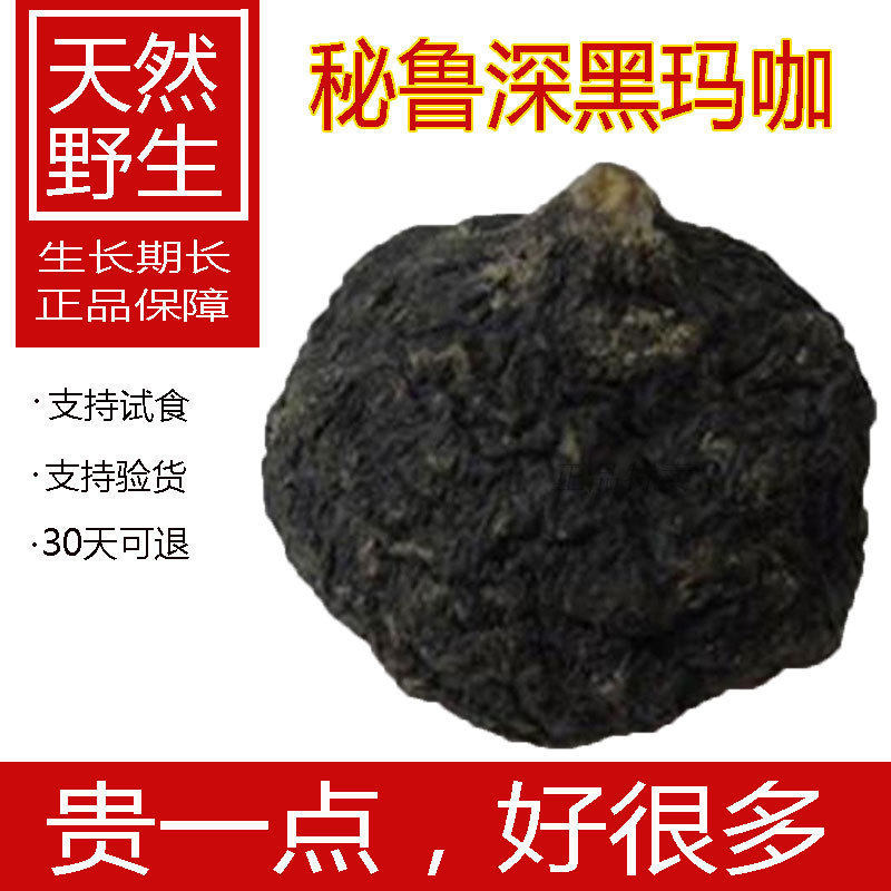精选秘鲁黑玛卡功效玛卡干玛卡果 玛卡片黑玛卡粉全国包邮