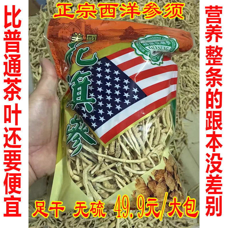 西洋参脚西洋参须非加拿大美国进口花旗参脚西洋参根丁250g克包邮