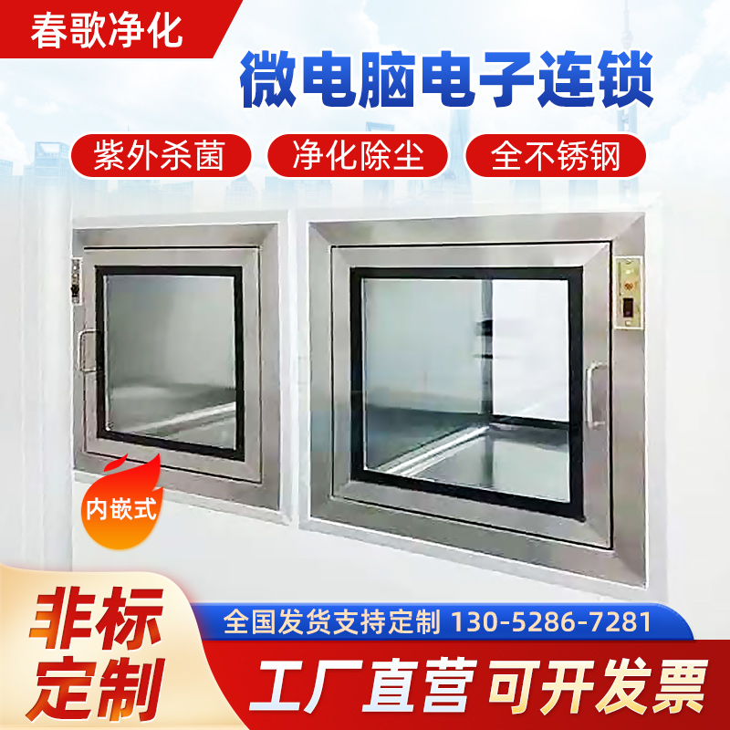 304不锈钢嵌入式传递窗杀菌消毒