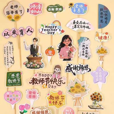 教师节装饰套装创意路障牌搭配贺卡桃李满天下多款可选