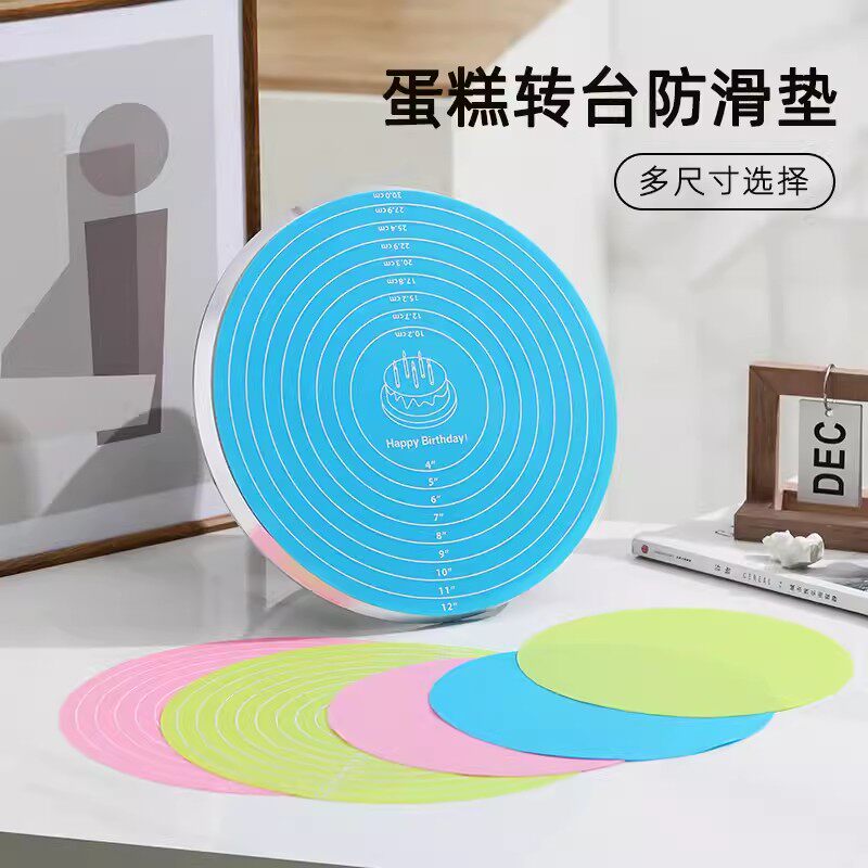 蛋糕转盘防滑垫裱花转台揉面垫硅胶垫圆形裱花台托盘烘焙用品家用
