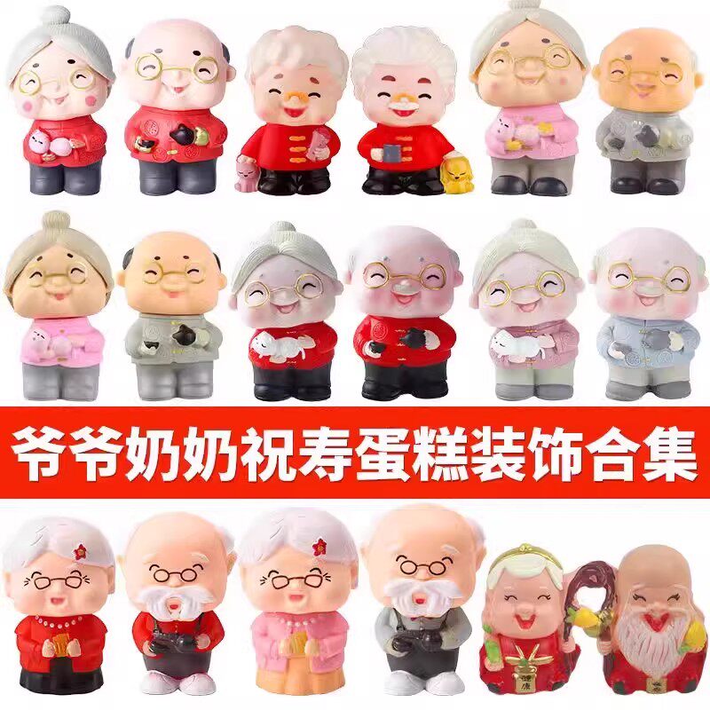 寿星公寿婆蛋糕装饰摆件老人祝寿爷爷奶奶生日梅花支折扇寿桃插件