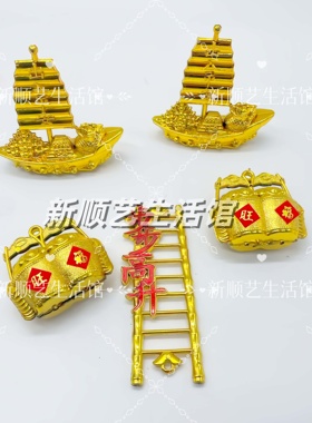 塑料摆件小帆船福袋小梯子搭配