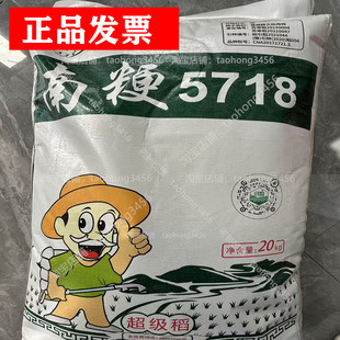 超级稻水稻种子南粳5718优质高产圆粒水稻谷珍珠香米种子抗病抗倒