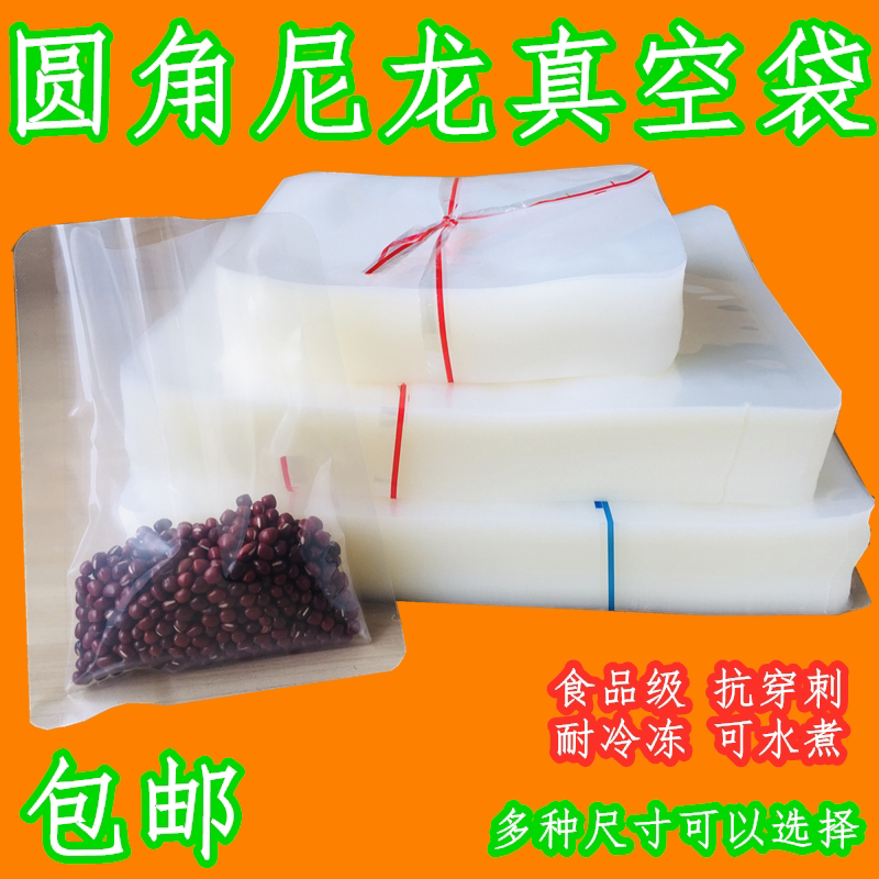 圆角尼龙真空袋食品包装压缩抽气真空袋