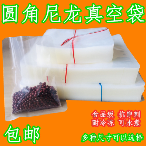 圆角尼龙真空袋食品包装压缩抽气袋子透明保鲜袋封口机商用密封小