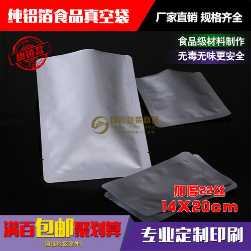 纯铝箔真空袋避光防潮