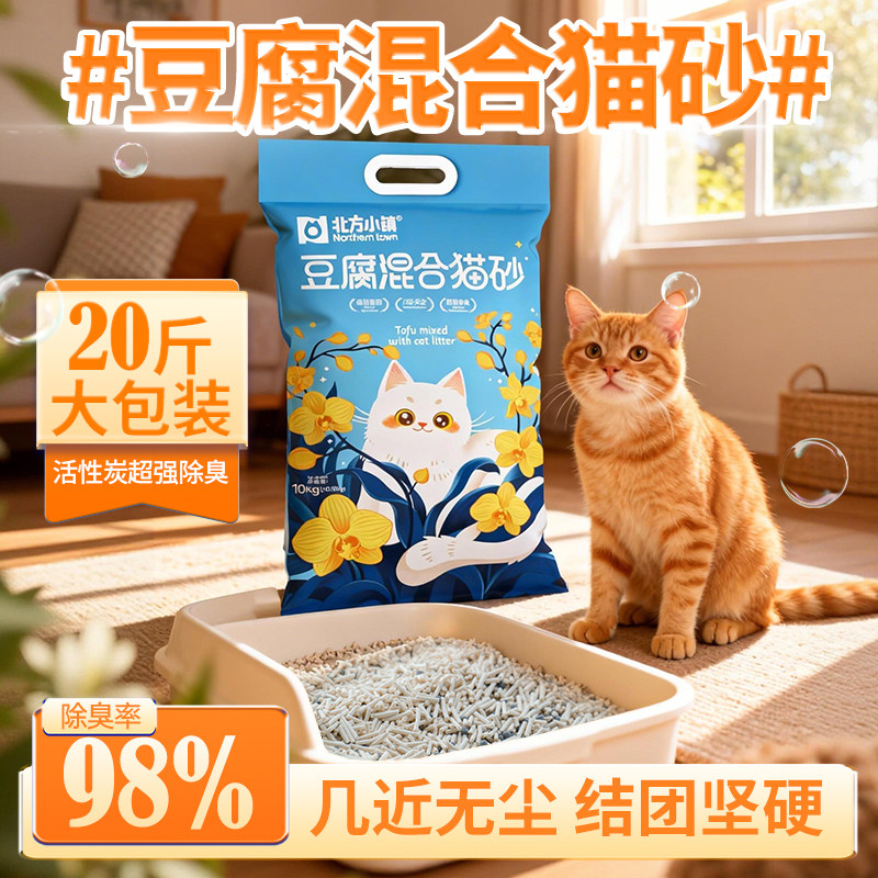 北方小镇矿砂混合豆腐猫砂除臭无尘结团吸水不粘底幼猫多猫家庭