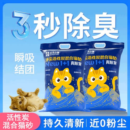 猫砂20斤北方小镇净尘活性炭混合型猫砂膨润土强除臭吸水结团防臭
