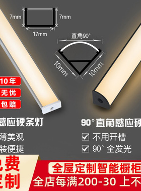 明装灯带橱柜免开槽线条灯鞋柜玄关酒柜吊柜灯智能感应直角灯条