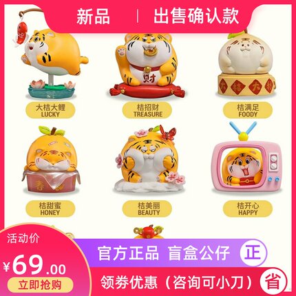 madology虎桔盲盒桔事多多系列潮玩手办虎年摆件老虎公仔玩偶礼物