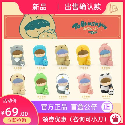 和你在一起系列盲盒潮流玩具可爱少女心礼物 小鸡冻冻确认款盲盒