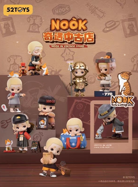 【确认款】官方正品NOOK奇遇中古店系列盲盒公仔手办生日礼物女生