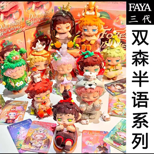 黑玩FAYA发芽四代双森半语系列盲盒2024新款潮玩礼物玩具手办公仔