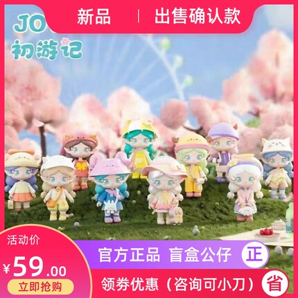 JOVA初游记系列盲盒潮玩手办可爱精灵女孩生日礼物动物公仔摆件