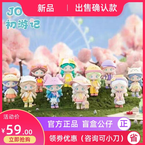 JOVA初游记系列盲盒潮玩手办可爱精灵女孩生日礼物动物公仔摆件