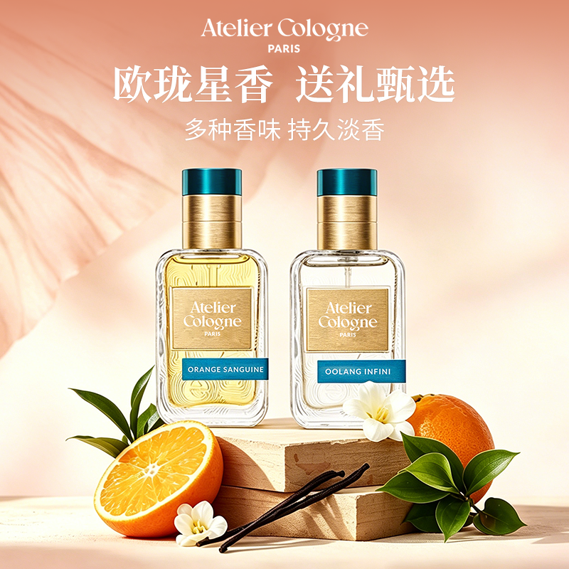 王楚钦同款香水法国欧珑情柚独钟赤霞橘光无极乌龙持久留香礼物