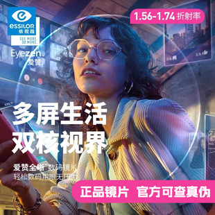 依视路爱赞全晰非球面A360镜片全视线第九代变色镜片爱赞GENS定制