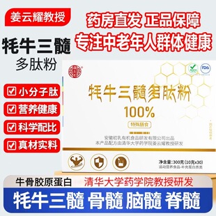 牦牛三髓多肽粉0脂肪牛骨肽粉牛髓粉生物小分子肽牦牛骨髓粉正品
