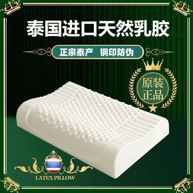 天然乳胶枕头家用护颈椎助睡眠专用枕芯橡胶硅胶儿童低枕
