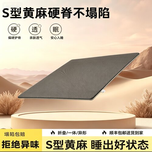 护脊S型黄麻椰棕加硬超薄床垫