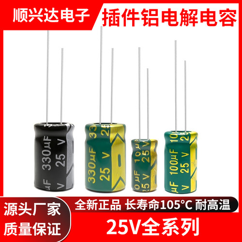 电解电容25v10/22/47/100/220