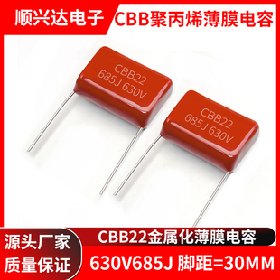 脚距30mm 6.8UF CBB薄膜聚丙烯金属膜电容器 630V685J