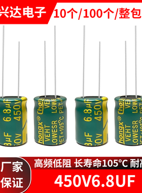 450v6.8uf 高频低阻长寿命高品质绿金电解电容 体积10x13MM