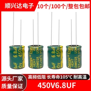 450v6.8uf 高频低阻长寿命高品质绿金电解电容 体积10x13MM