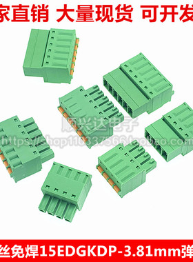 免螺丝免焊15EDGKDP-3.81mm弹簧式对接插拔2EDGKD接线端子2EDGKDR