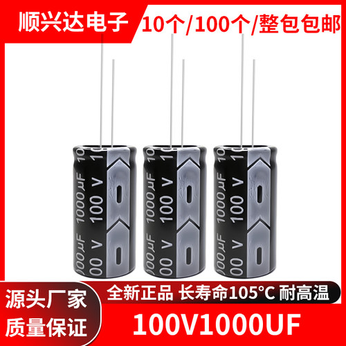 100v1000uf电解电容18x35MM