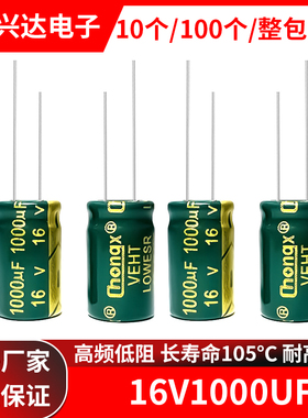 16v1000uf 高频低阻电解电容 体积8X12 8X16 10X13 10x17
