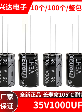 35v1000uf 全新正品长寿命105度直插电解电容 体积10x20 13x20MM