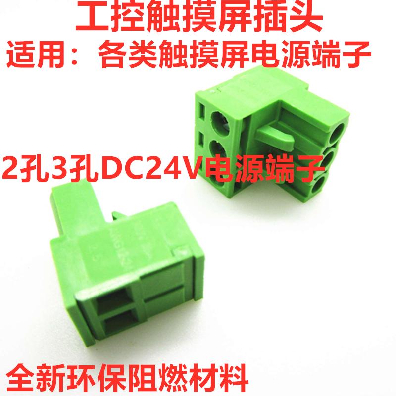 适用西门子科达威纶台达华三DC24V电源插头人机触摸屏接线头端子