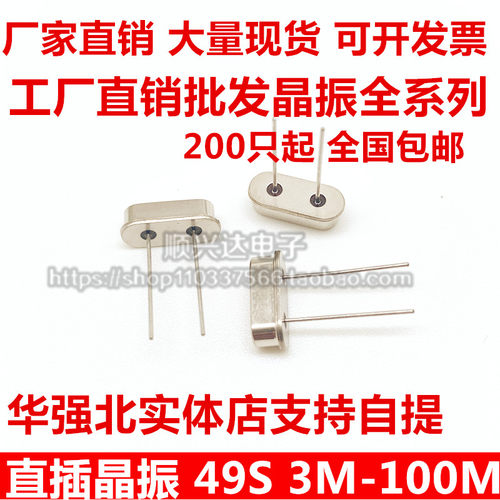 HC-49S直插 石英晶振4M8M10M12M16M18M20M25M26M27M32M/11.0592M