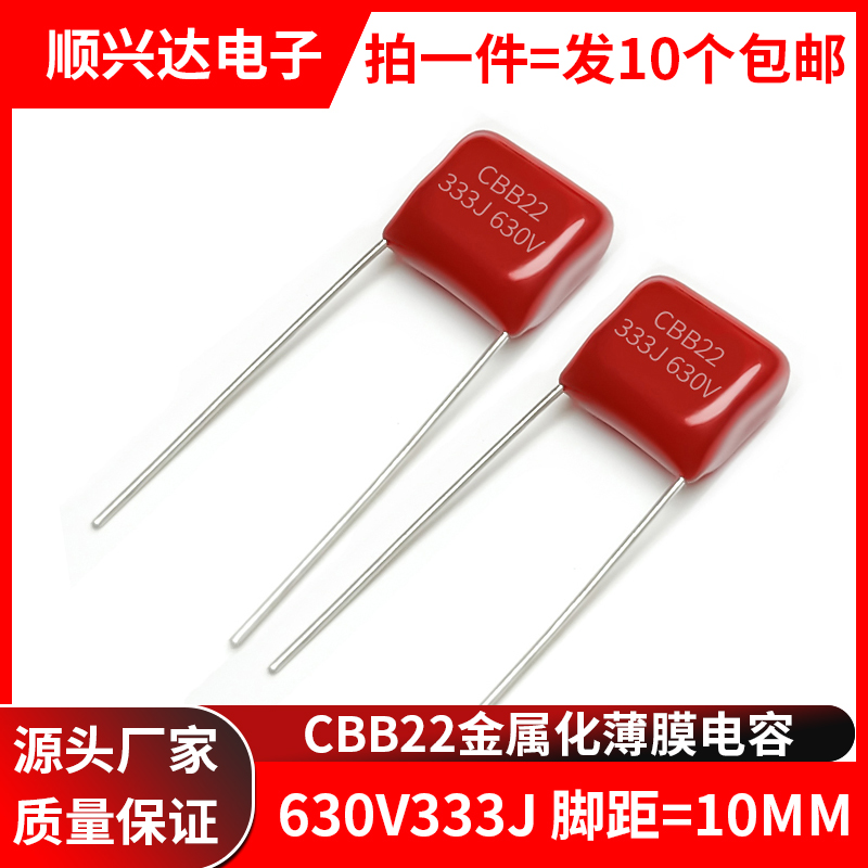 顺兴达电子CBB22金属薄膜电容器