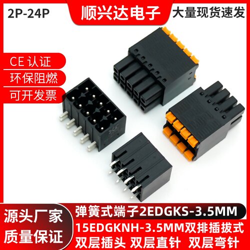 15EDGKNH2EDGKS3.5双层弹簧