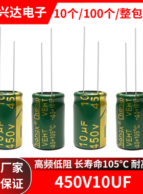 450v10uf 高频低阻长寿命高品质绿金电解电容 体积8x12 10x17MM