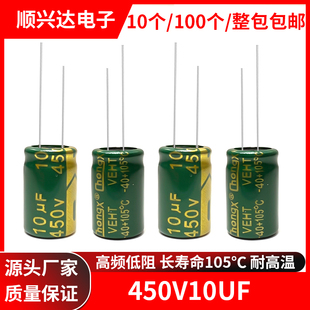 450v10uf 高频低阻长寿命高品质绿金电解电容 体积8x12 10x17MM