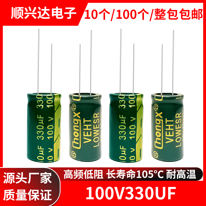 100v330uf高频低阻电解电容
