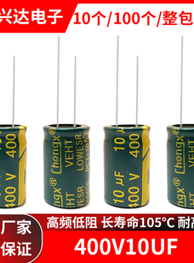 400v10uf高频低阻长寿命电解电容体积 8x12 10x13 10x17