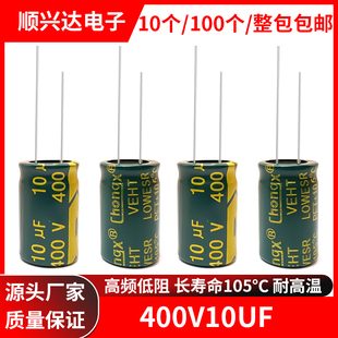 400v10uf高频低阻长寿命电解电容体积 8x12 10x13 10x17