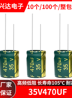 35V470UF高频低阻电解电容 体积8X12 8X16 10X13 10X17