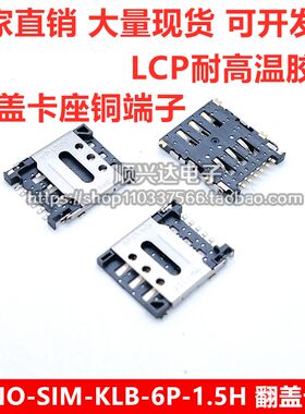 Nanosim6P掀盖小卡座1.5H微卡