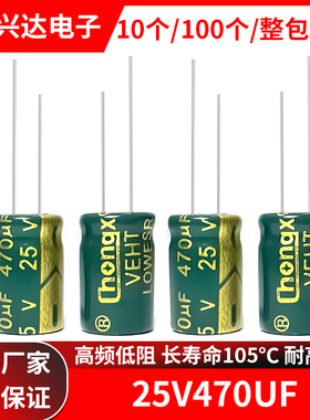 25V470UF高频低阻长寿命高品质绿金电解电容 8x12 10X13 6X12