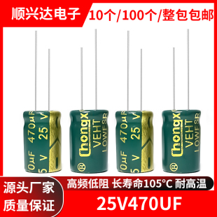 25V470UF高频低阻长寿命高品质绿金电解电容 8x12 10X13 6X12