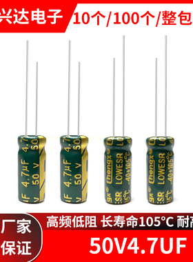50v4.7uf 高频低阻长寿命高品质绿金电解电容 体积5x11MM