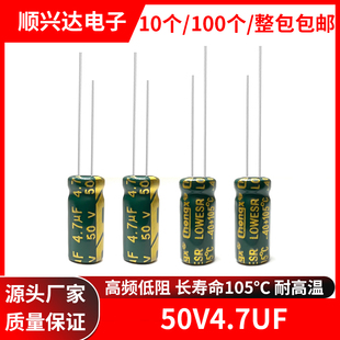 50v4.7uf 体积5x11MM 高频低阻长寿命高品质绿金电解电容