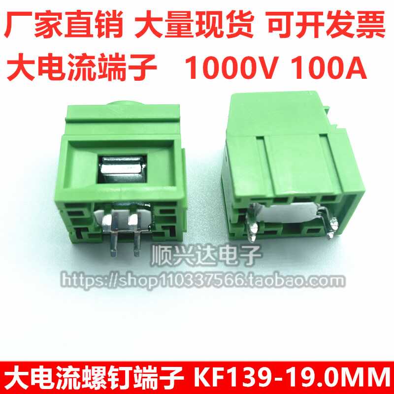 大功率19MM充电桩用端子